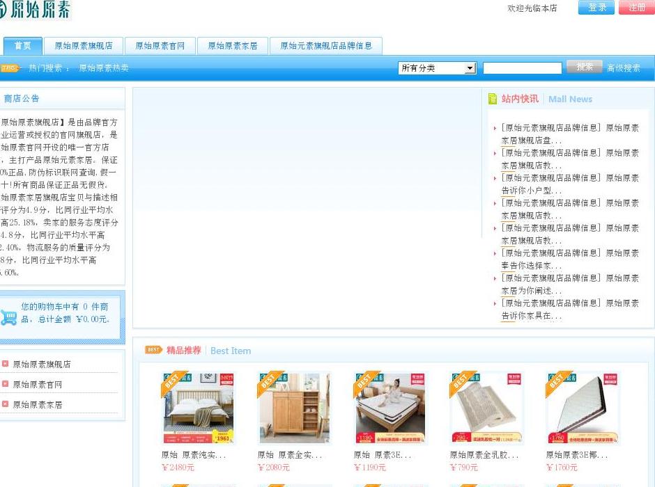 原始元素旗舰店站点缩略图