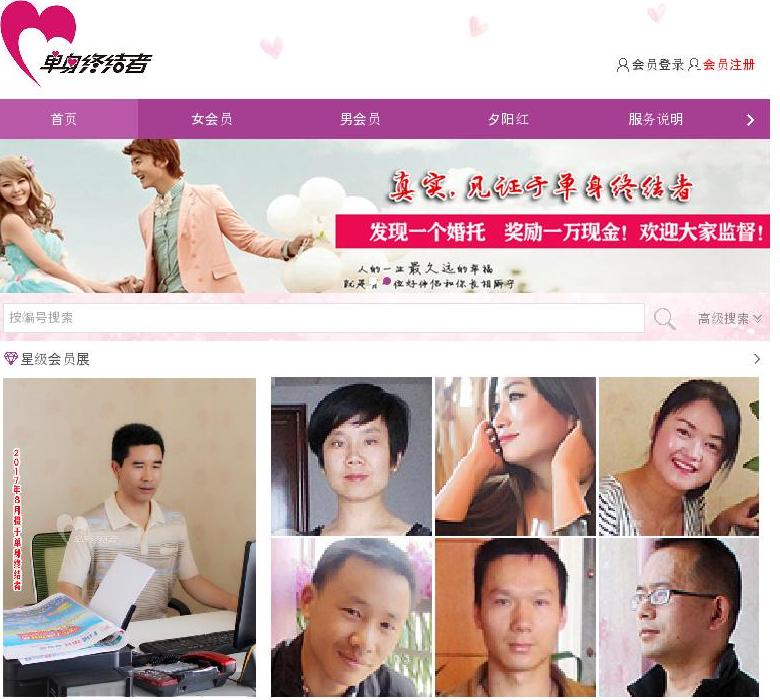 单身终结者站点缩略图