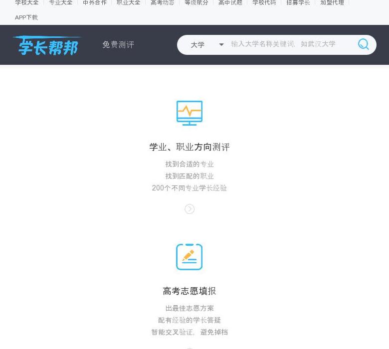 高考志愿填报站点缩略图