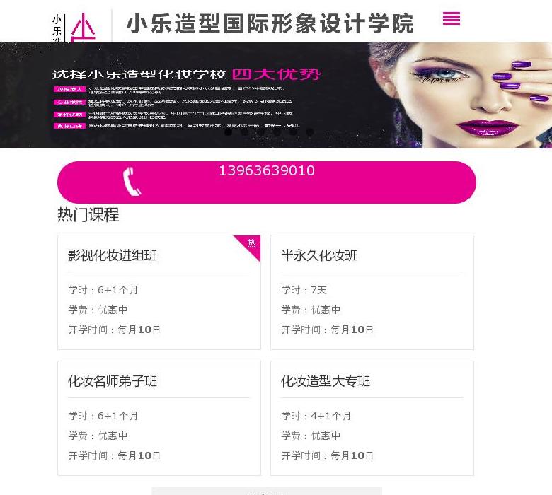 潍坊小乐化妆培训官网站点缩略图