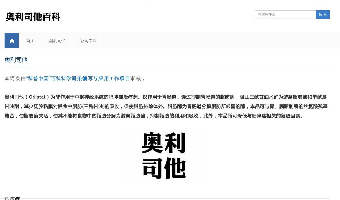 奥利司他站点缩略图