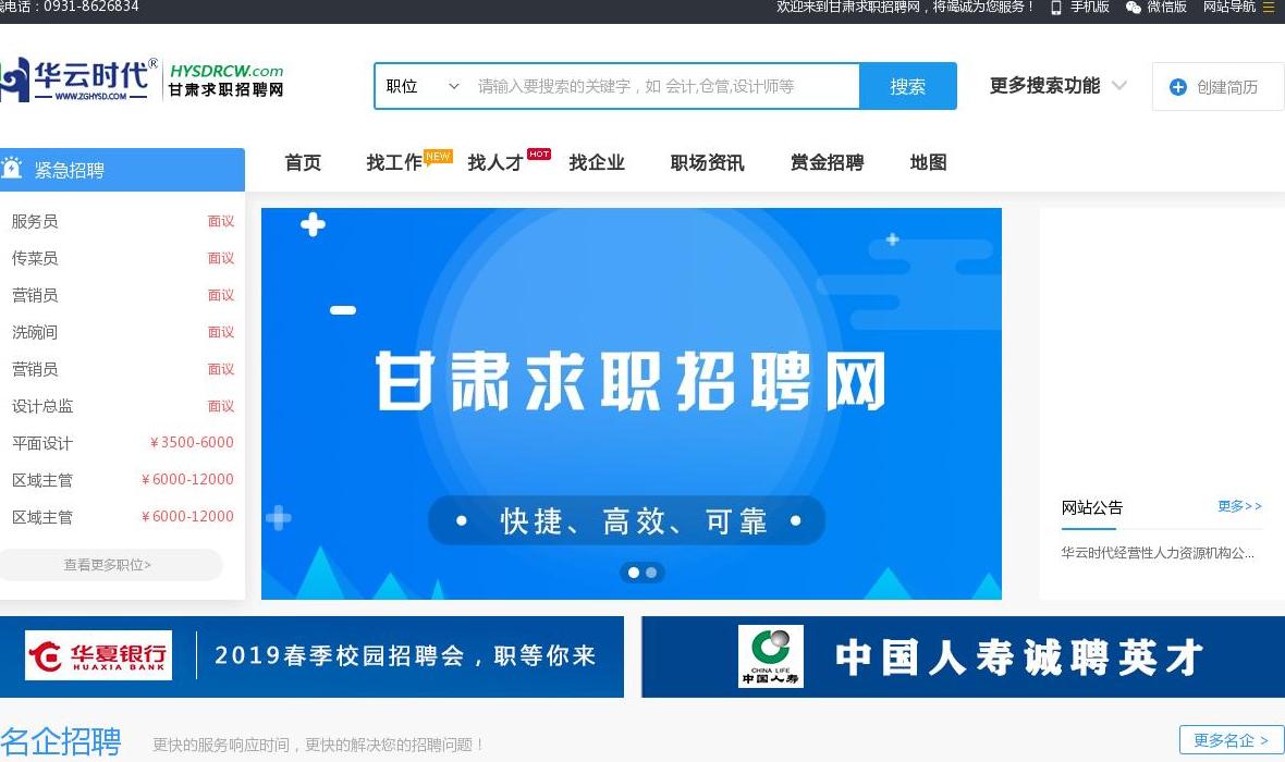 甘肃人才网站点缩略图