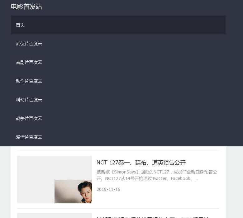 电影首发站站点缩略图