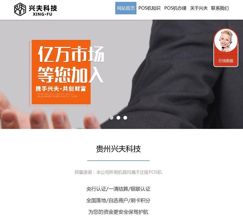 贵州兴夫科技有限公司站点缩略图