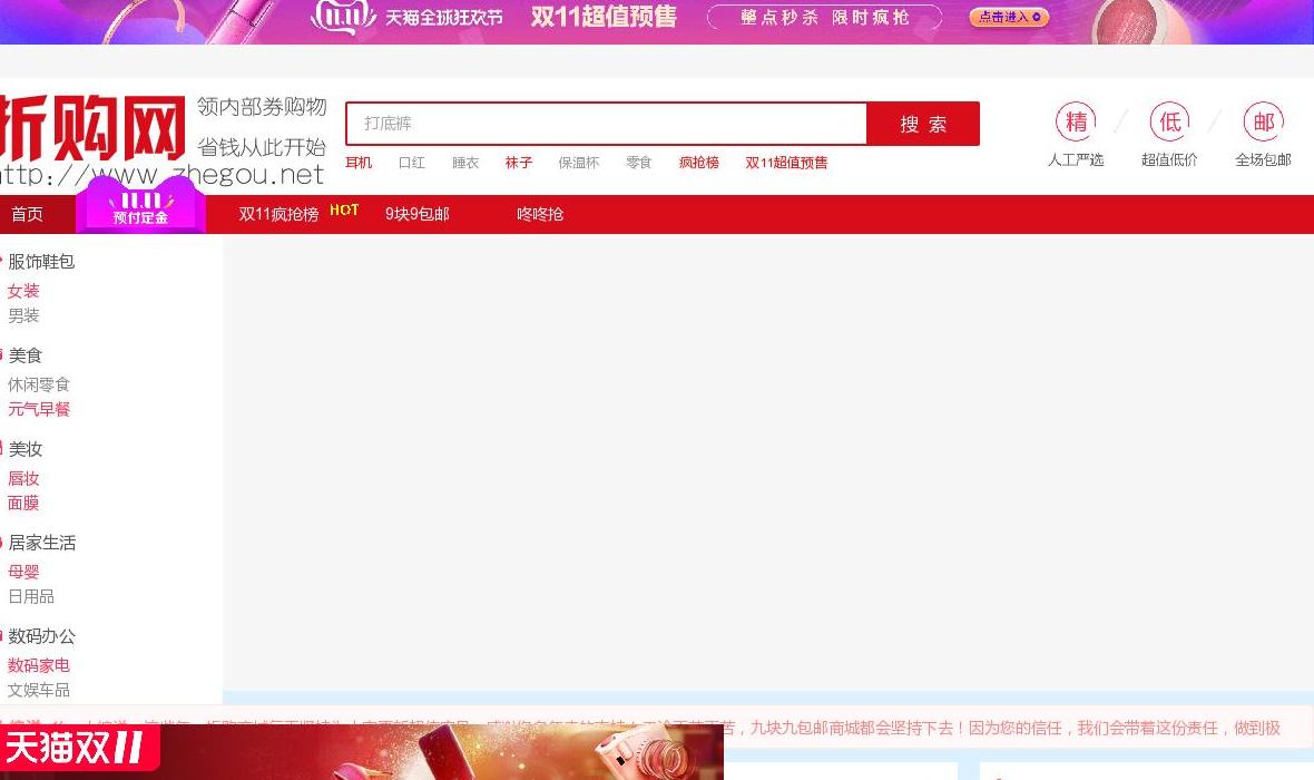 折购网-优惠券站点缩略图