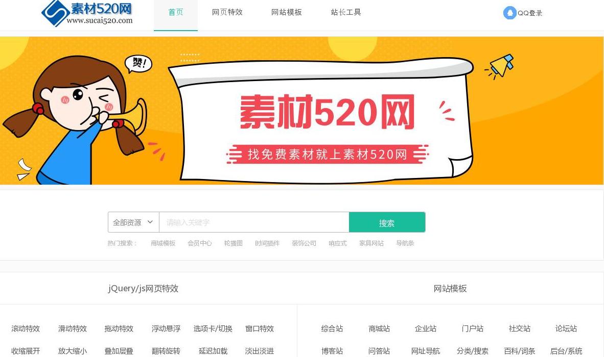 素材520网站点缩略图