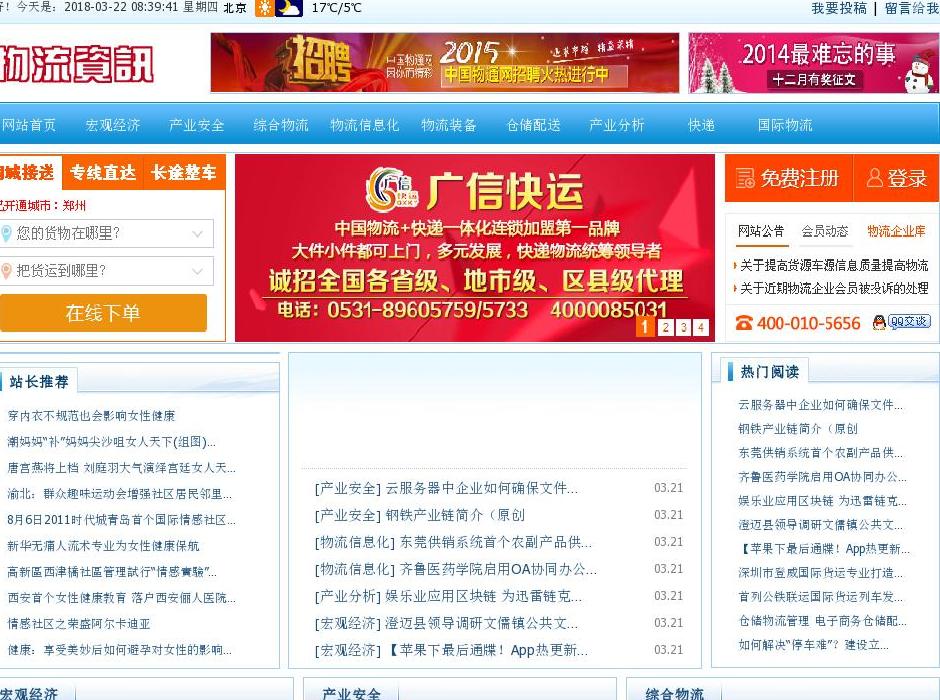 南湖物流网站点缩略图