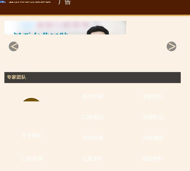 闽西口腔医院站点缩略图