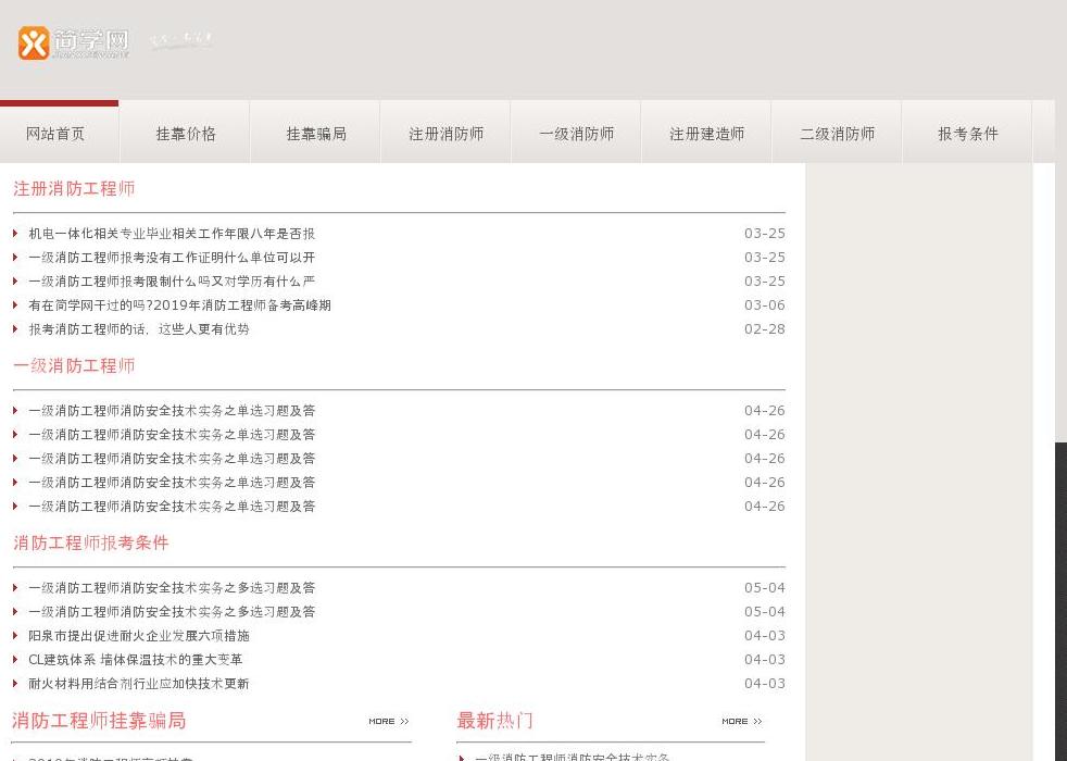 消防工程师挂靠骗局站点缩略图
