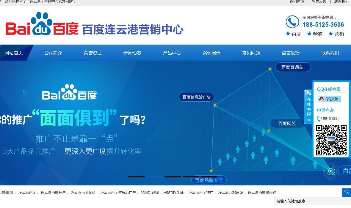 连云港百度推广站点缩略图