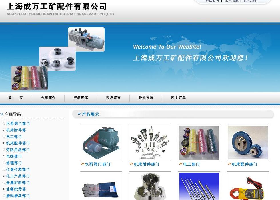欢迎上海成万工矿配件有限公司网站点缩略图