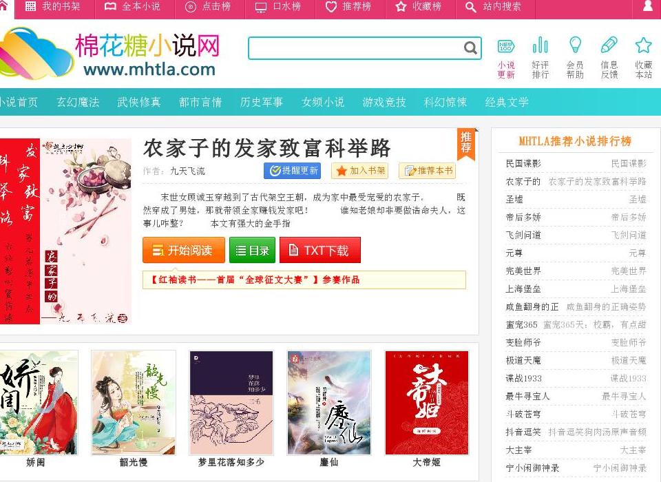 棉花糖小说网站点缩略图