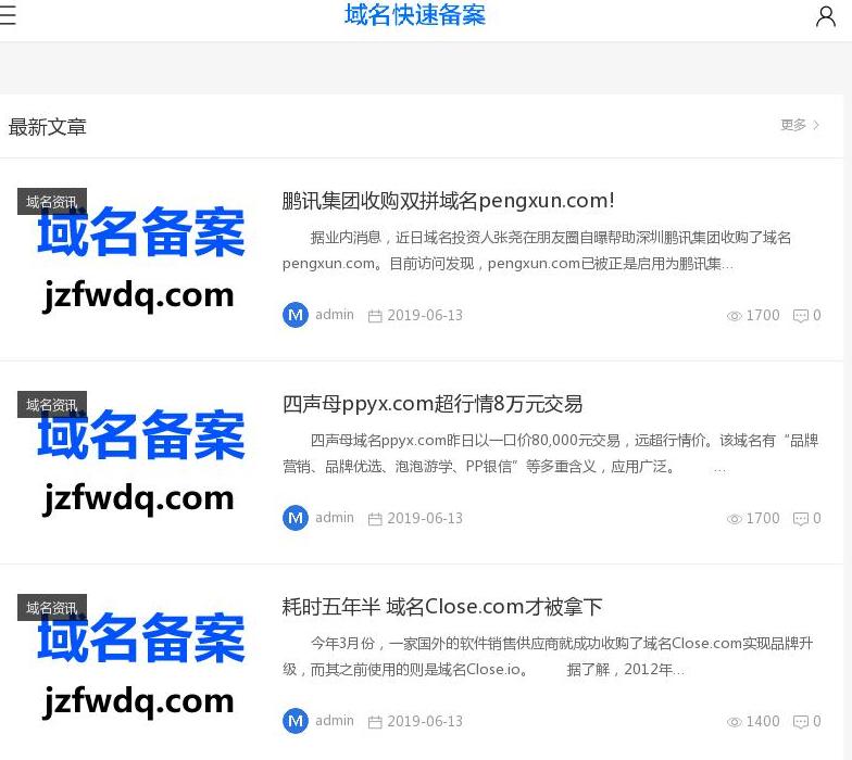 域名快速备案站点缩略图