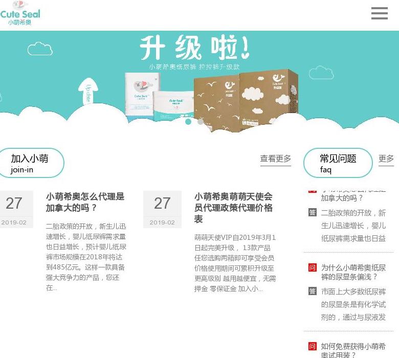 小萌希奥纸尿裤站点缩略图