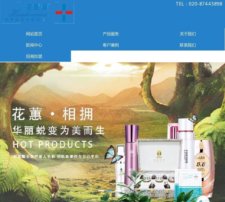花蕙媄站点缩略图