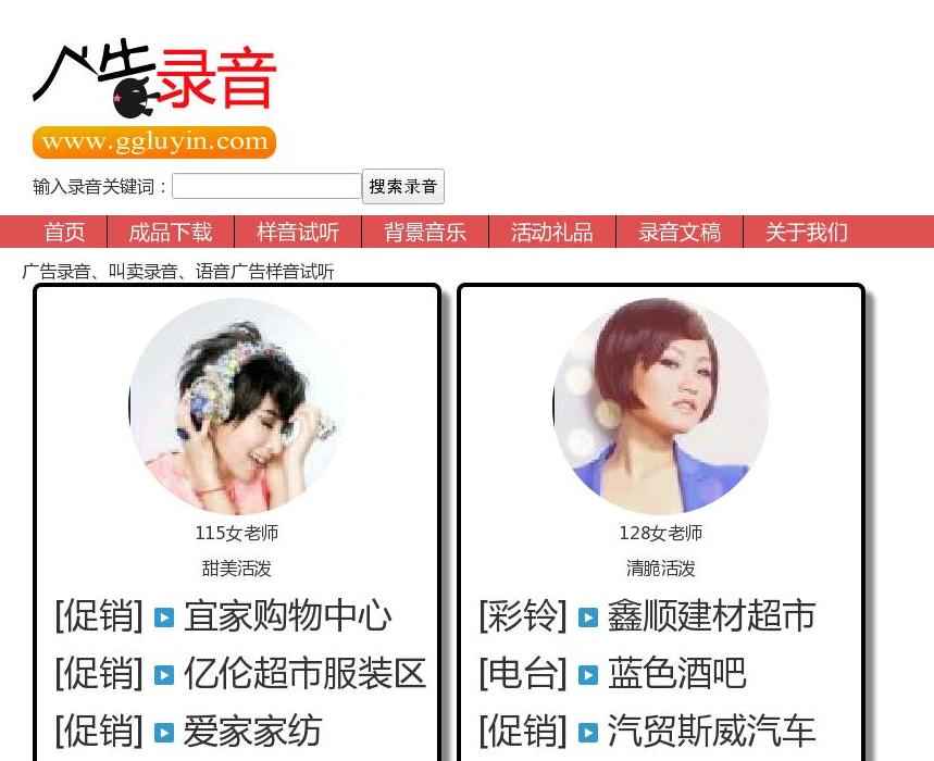 蝈蝈广告录音站点缩略图