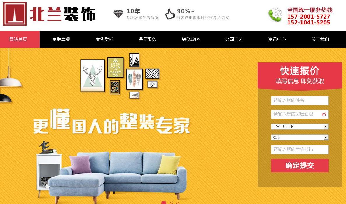 燕郊装修站点缩略图
