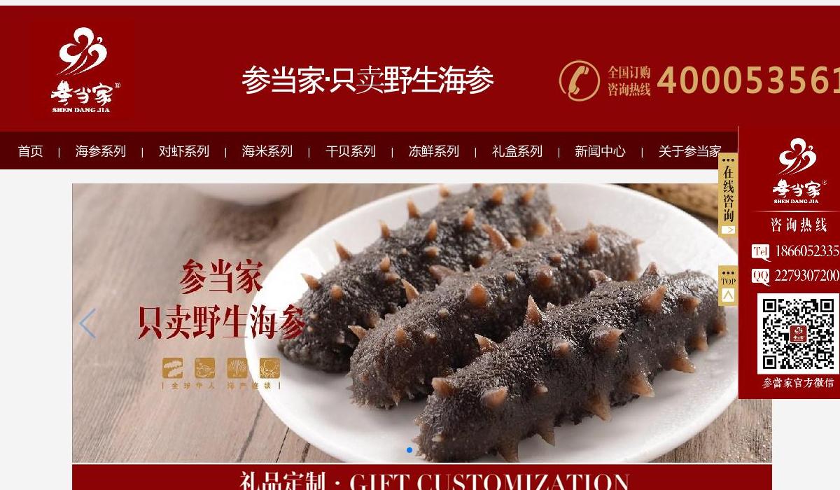 山东参当家站点缩略图