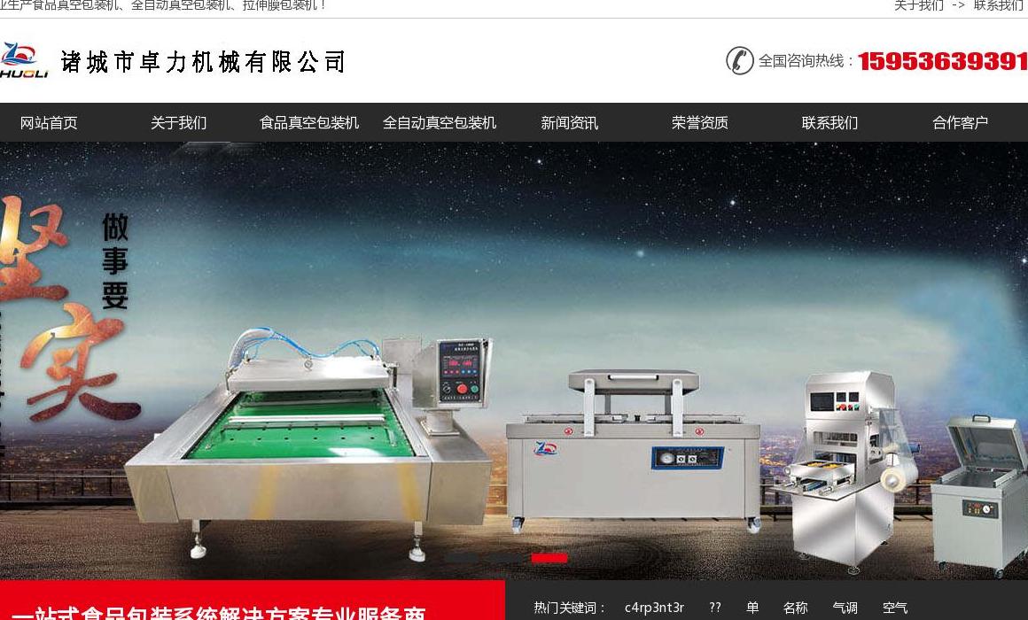食品真空包装机站点缩略图