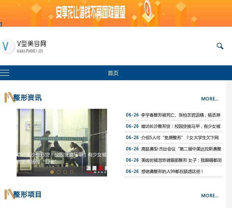 v型美容网站点缩略图
