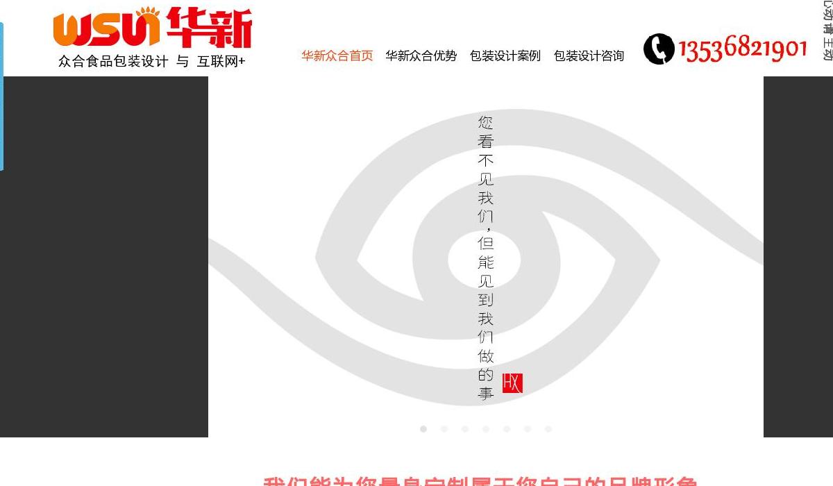 华新众合策划设计站点缩略图
