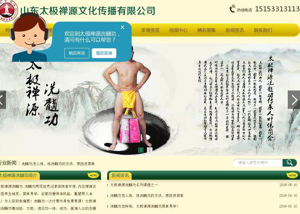 洗髓功站点缩略图