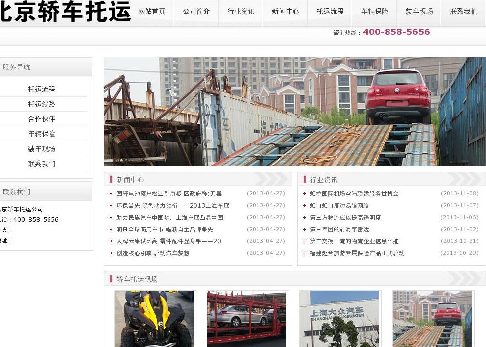 北京轿车托运站点缩略图