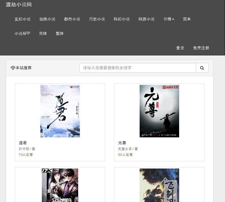 渡劫小说网站点缩略图
