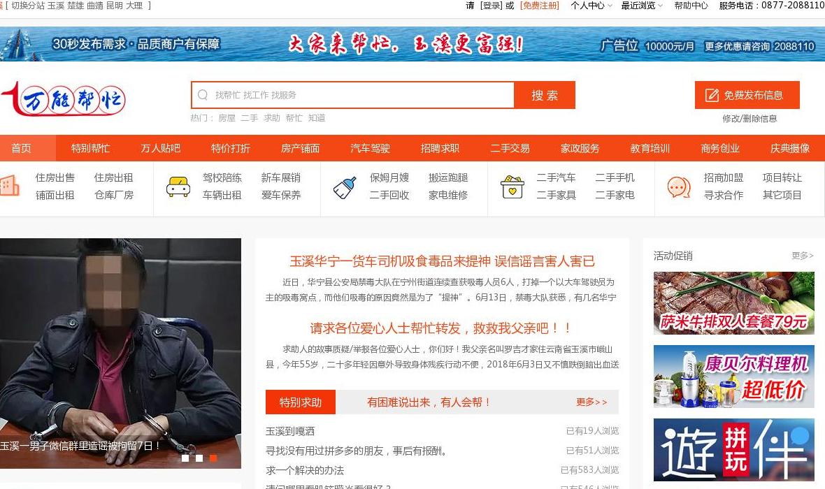玉溪万能帮忙网站点缩略图