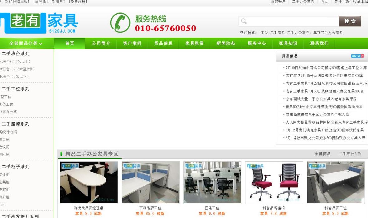 二手办公家具站点缩略图