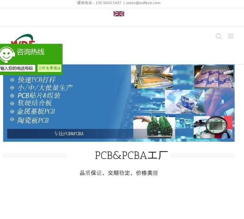 文德丰PCB制造站点缩略图