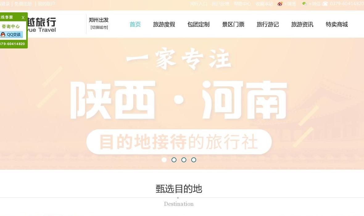 河南凡越国际旅行社站点缩略图