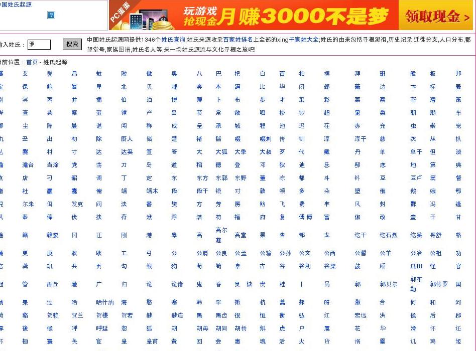 中国姓氏起源站点缩略图