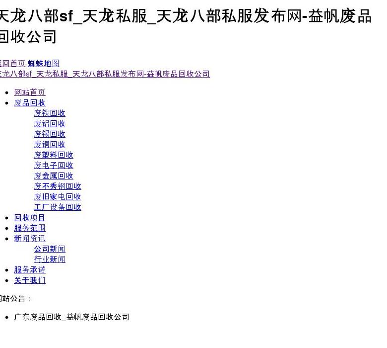 广东废品回收站点缩略图