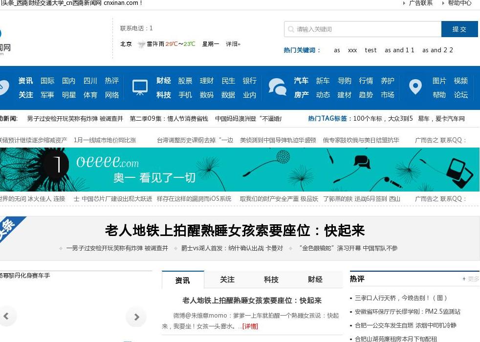 四川头条站点缩略图