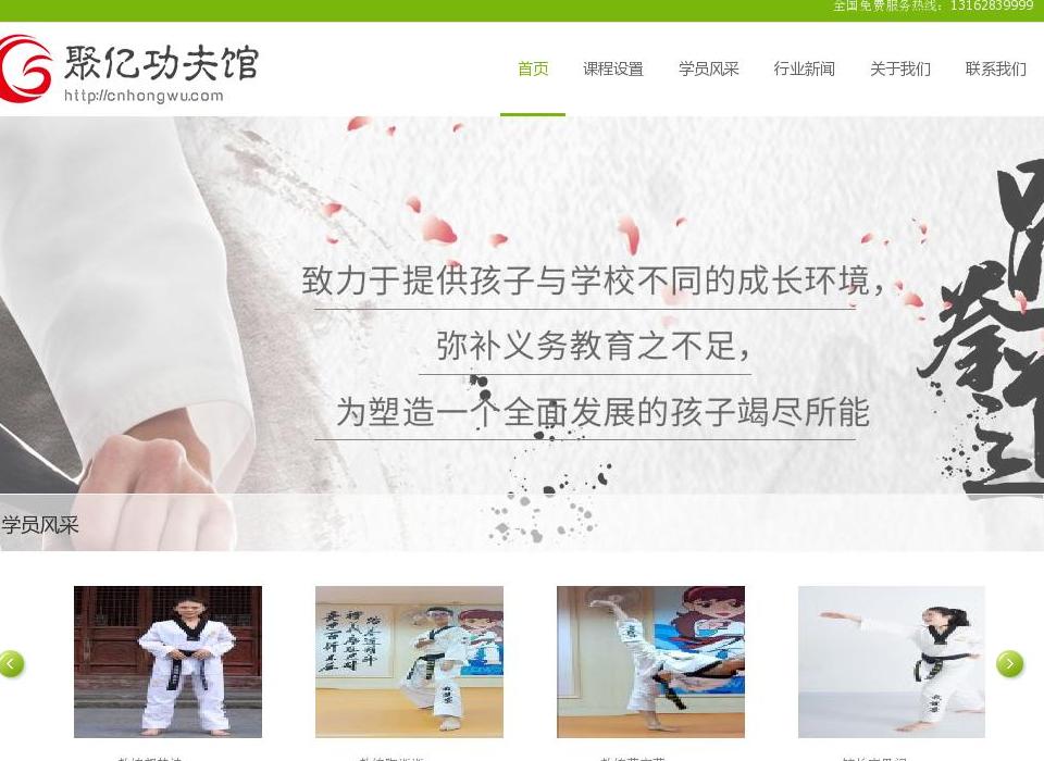 上海聚亿跆拳道站点缩略图