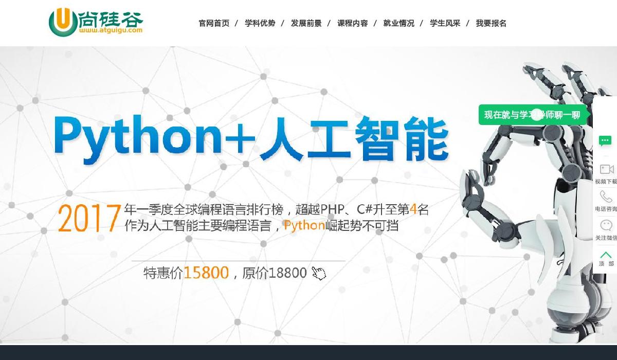 尚硅谷站点缩略图