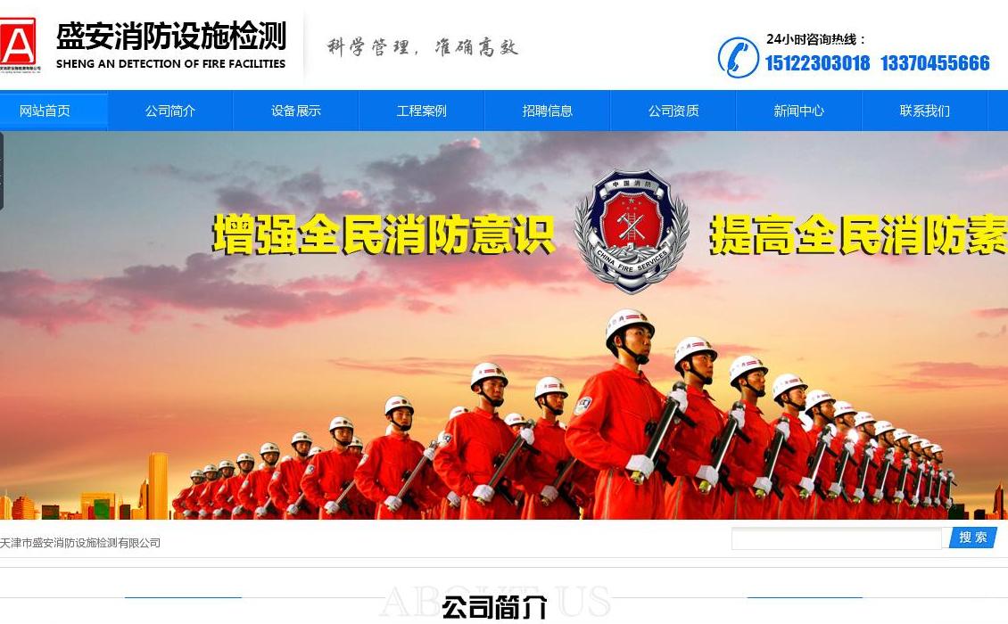 天津消防维保站点缩略图