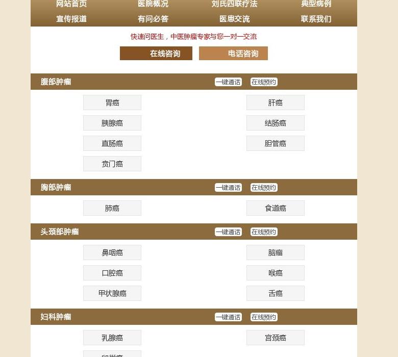 刘氏四联疗法站点缩略图