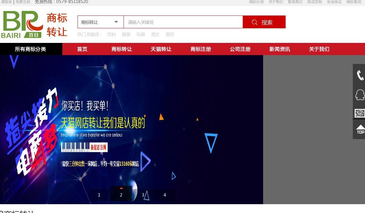 天猫店铺转让站点缩略图