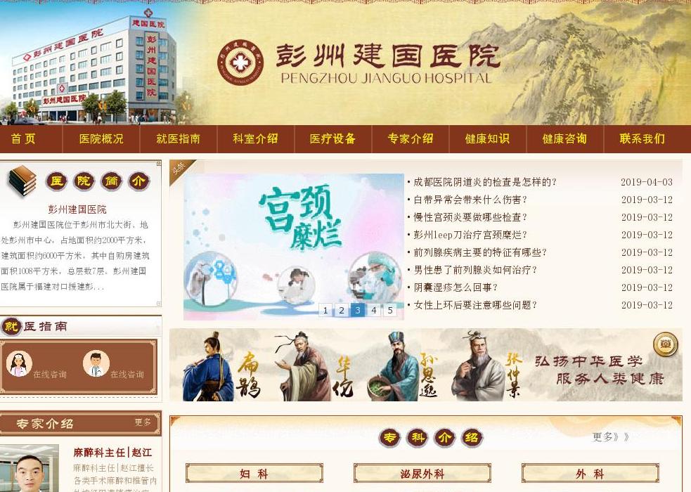 彭州建国医院站点缩略图