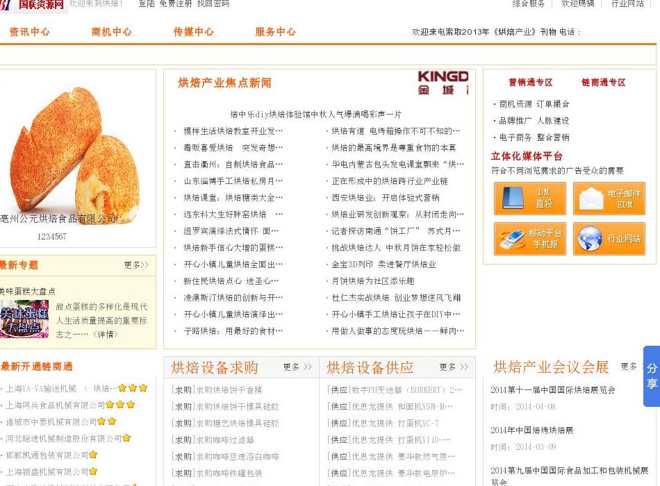 烘焙技术烘焙设备站点缩略图