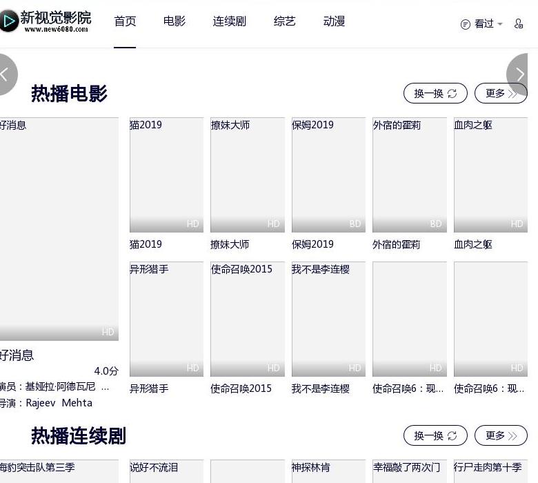 新视觉影院站点缩略图