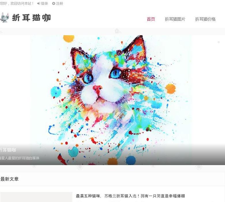 折耳猫站点缩略图