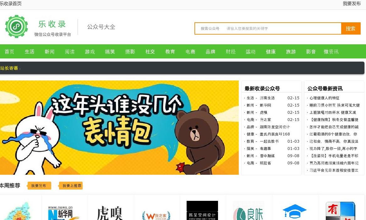 乐收录 - 微信公众站点缩略图