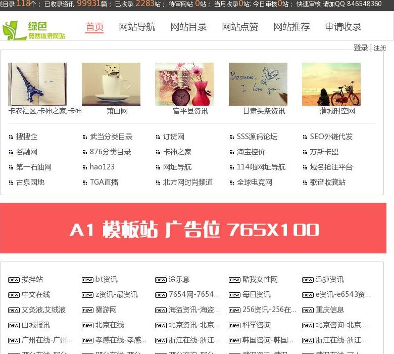 绿色分类目录站点缩略图