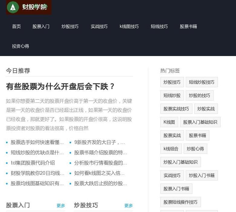 财股学院_股票入门基础知识,从零开始学炒站点缩略图