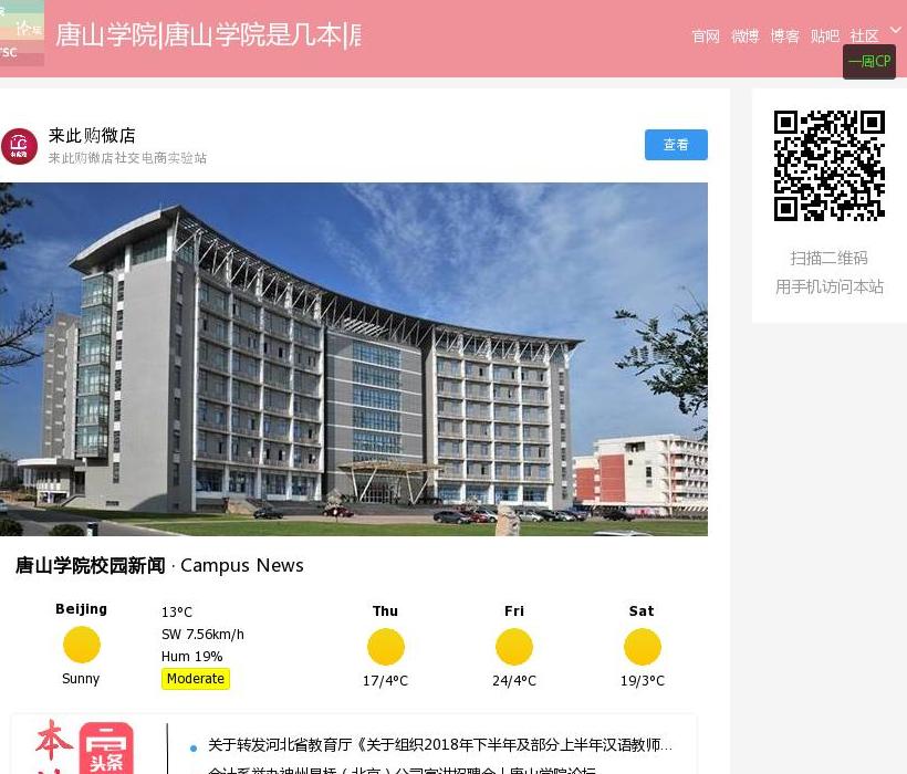 唐山学院站点缩略图