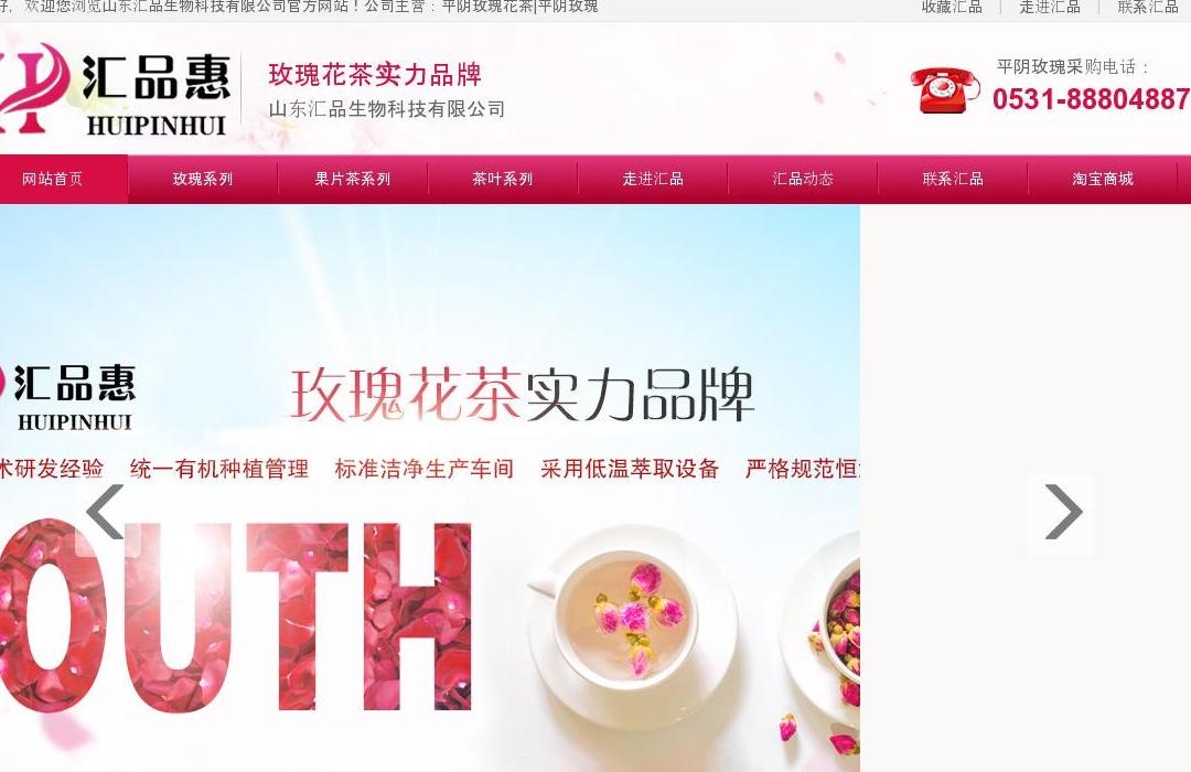 汇品惠玫瑰花站点缩略图
