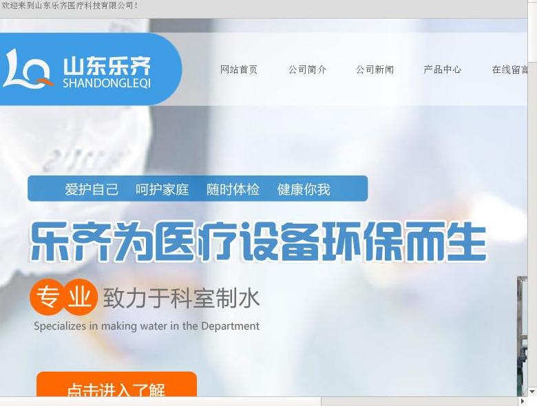 医用水处理设备站点缩略图